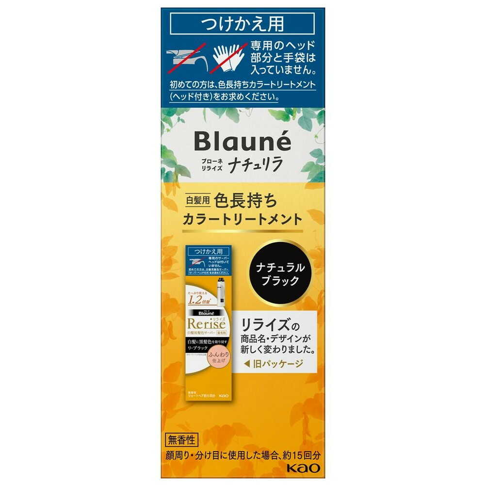 花王 ブローネ ナチュリラ 色長持ちカラートリートメント ブラック つけかえ 155g [3個セット]