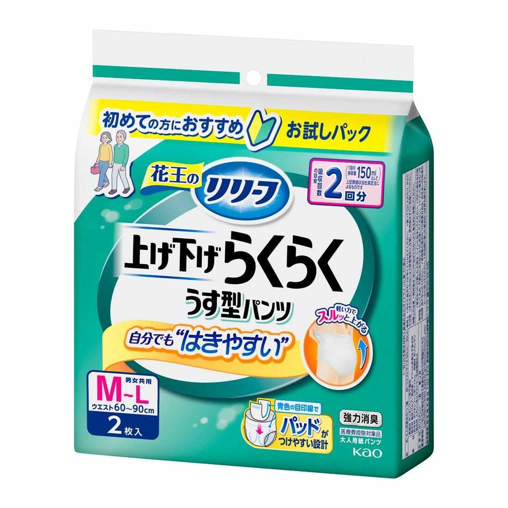 【大人用紙おむつ類】花王 リリーフ パンツタイプ 上げ下げらくらくうす型パンツ 2回分 M～L 2枚入