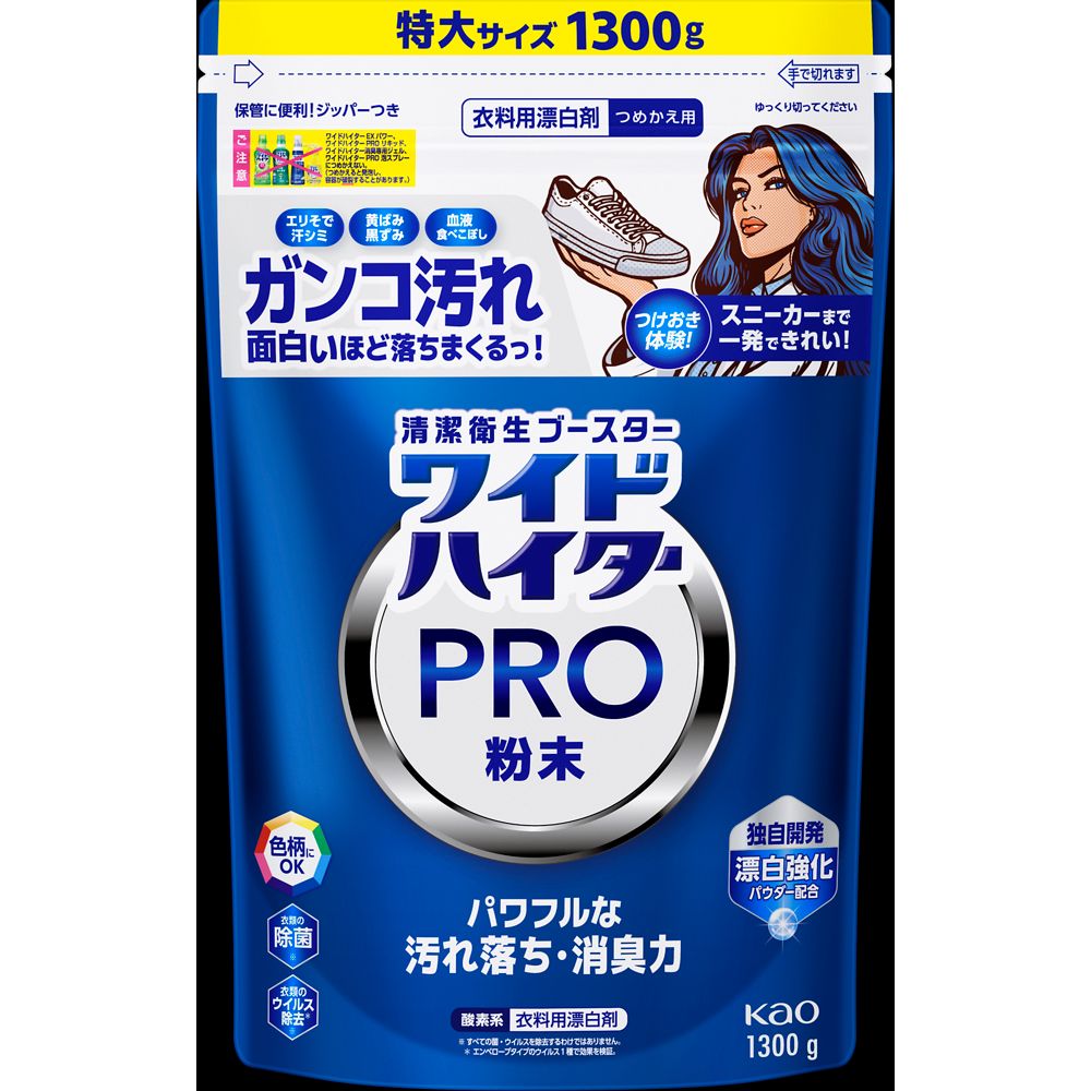 花王 ワイドハイター PRO 粉末 つめかえ用 1300g