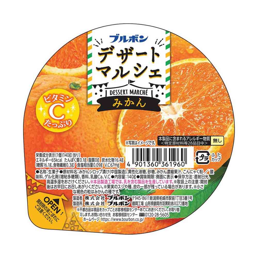 ◆ブルボン デザートマルシェみかん 140g [12個セット]