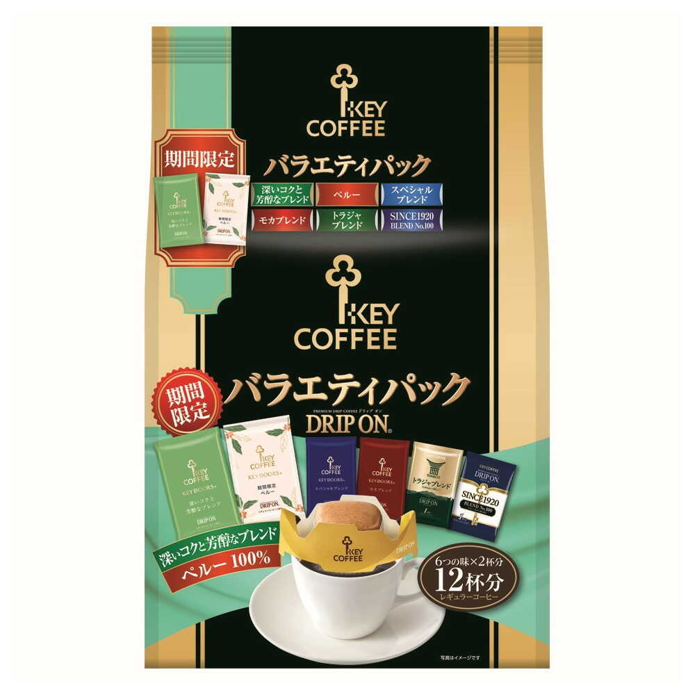 ◆KEY ドリップオン バラエティーパック 8GX12【6個セット】