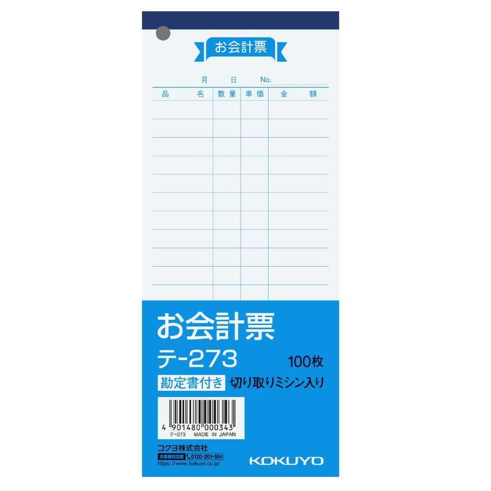 コクヨ お会計票 1冊