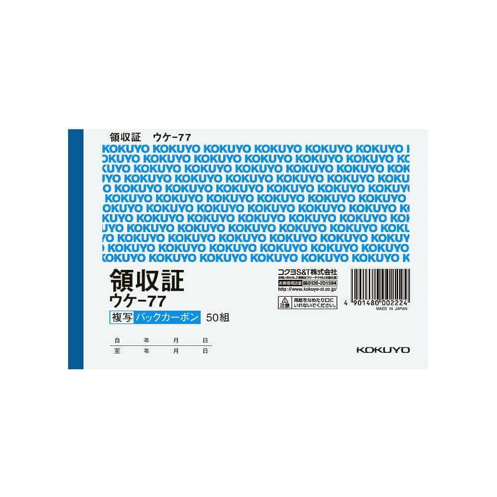 コクヨ BC複写領収 A6