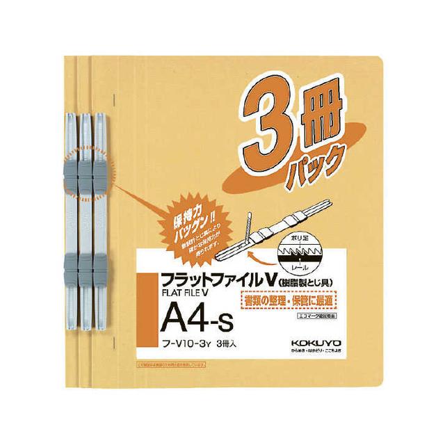 コクヨ フラットファイルV 3冊入り 黄