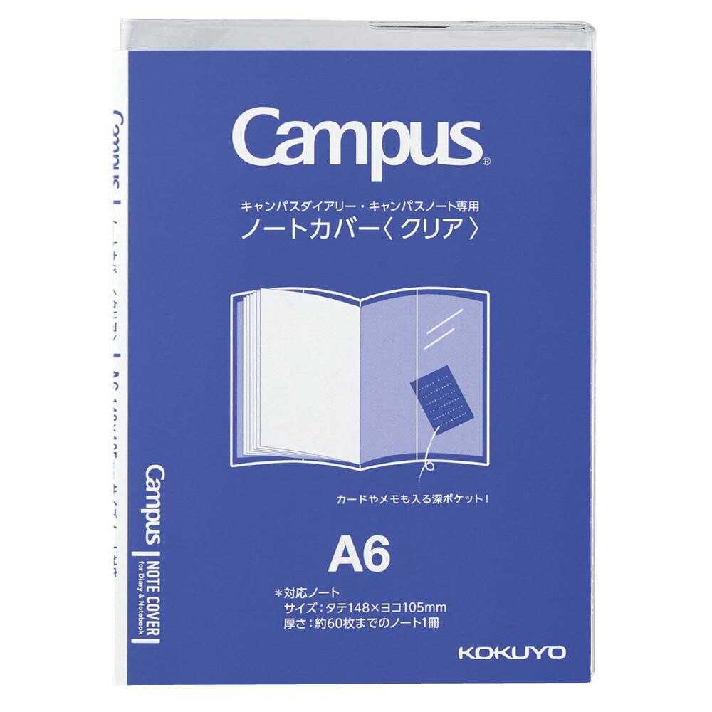 キャンパスノート・ダイアリー専用ノートカバー A6 クリア 1枚