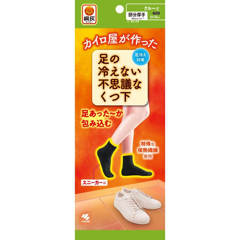 小林製薬 桐灰不思議なくつ下クルーソックス黒 1足