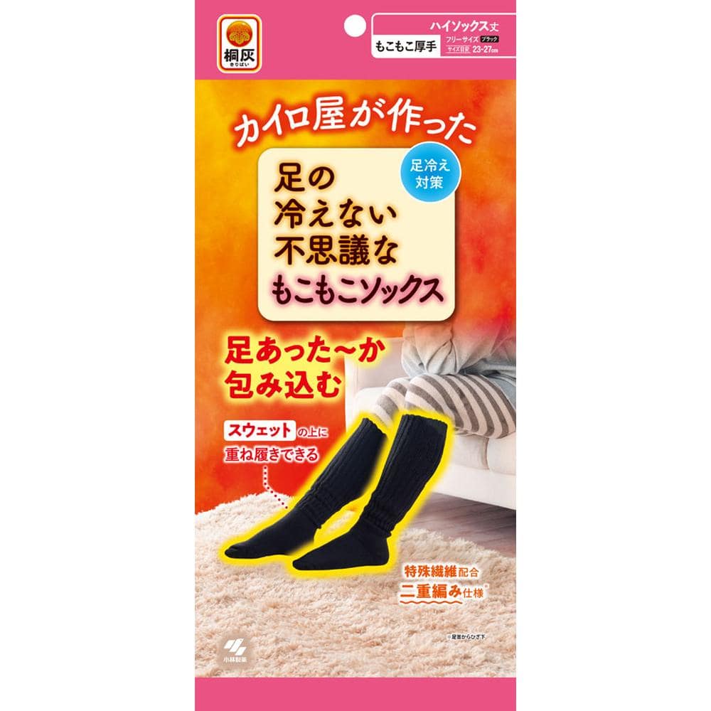 小林製薬 桐灰 足の冷えない不思議なもこもこハイソックス 1足
