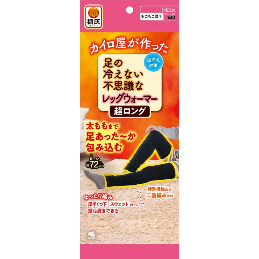 小林製薬 桐灰 足の冷えない不思議なレッグウォーマー超ロング 1足