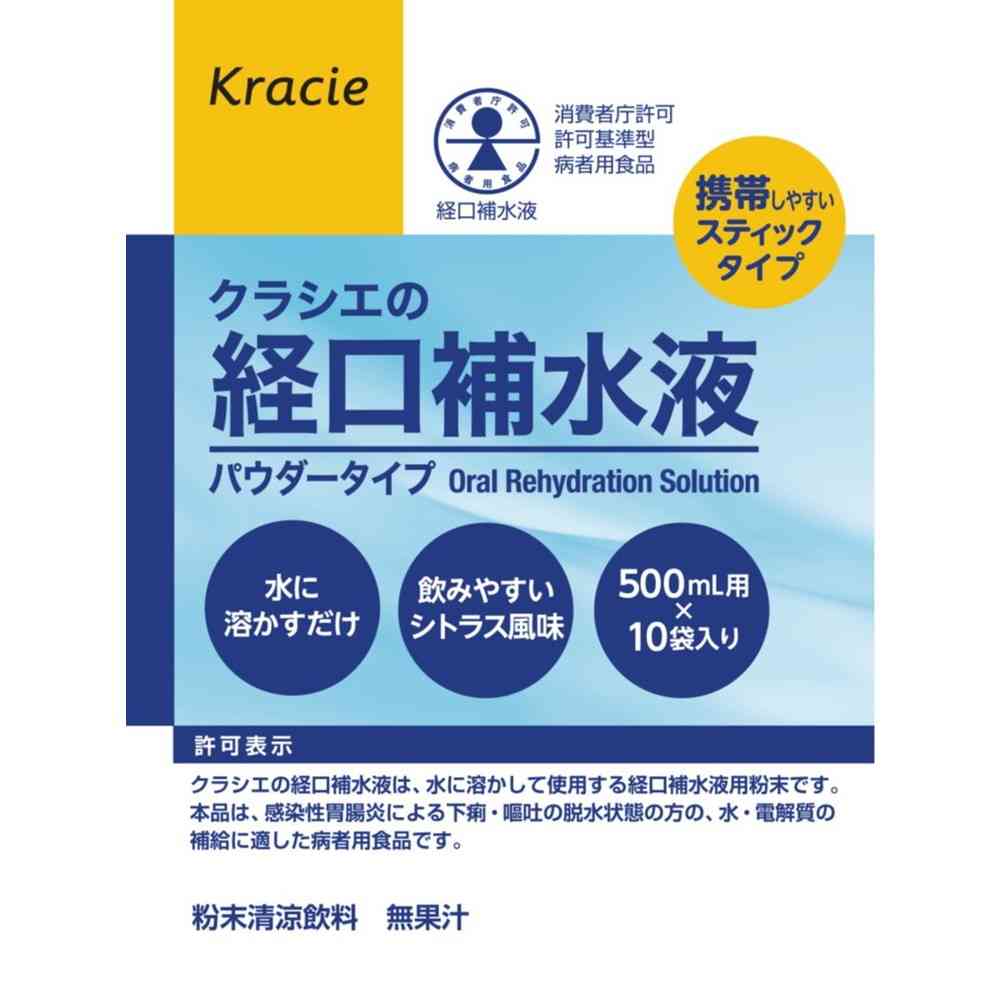 経口補水液◆クラシエの経口補水液 パウダータイプ 101g   [10個セット]
