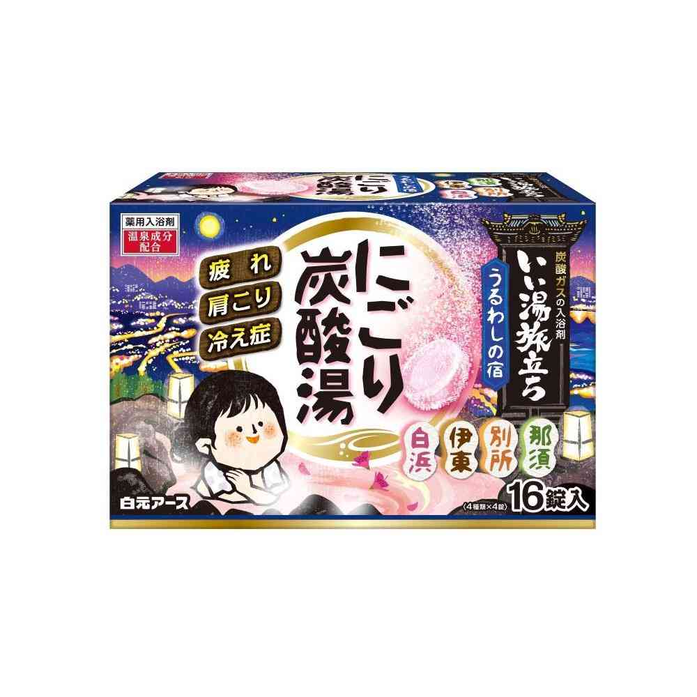 白元アース いい湯旅立ち にごり炭酸湯 うるわしの宿