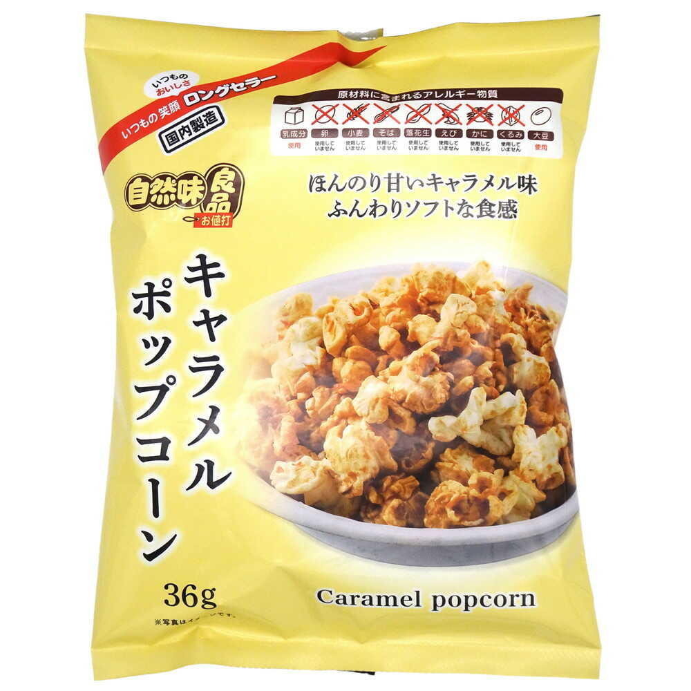 ◆エヌエス 自然味良品 キャラメルポップコーン 36g   [12個セット]