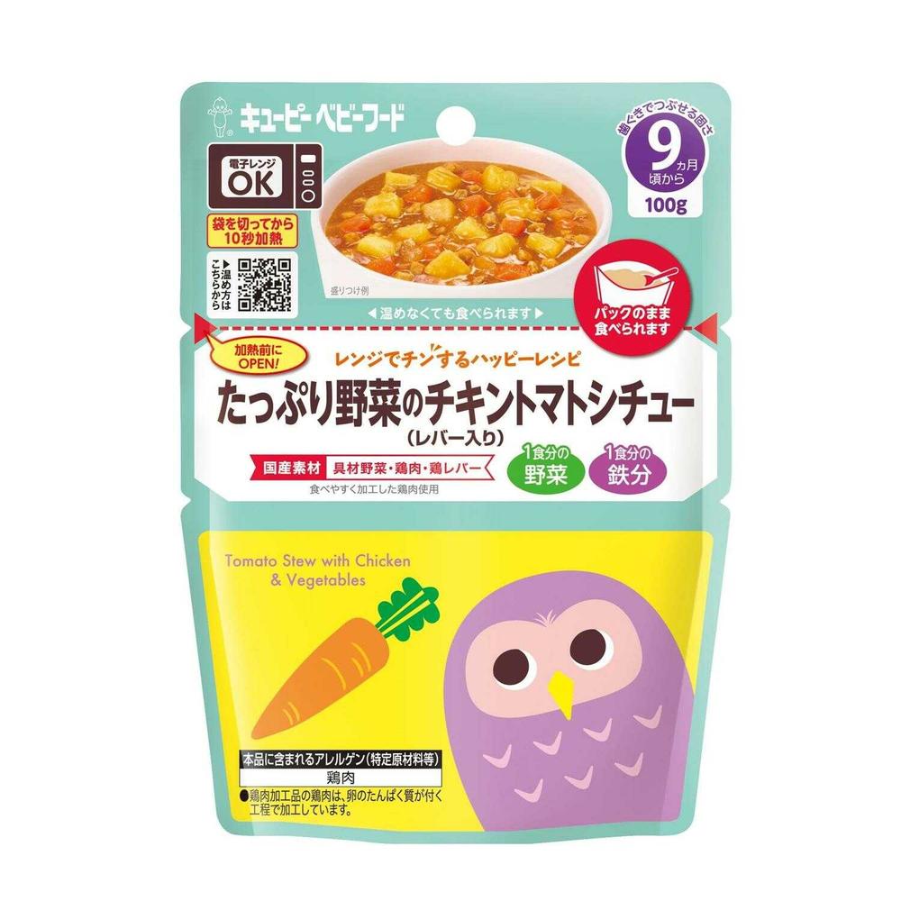 ◆キューピー レンジでチン たっぷり野菜のチキントマトシチュー 9ヵ月頃～ 100g