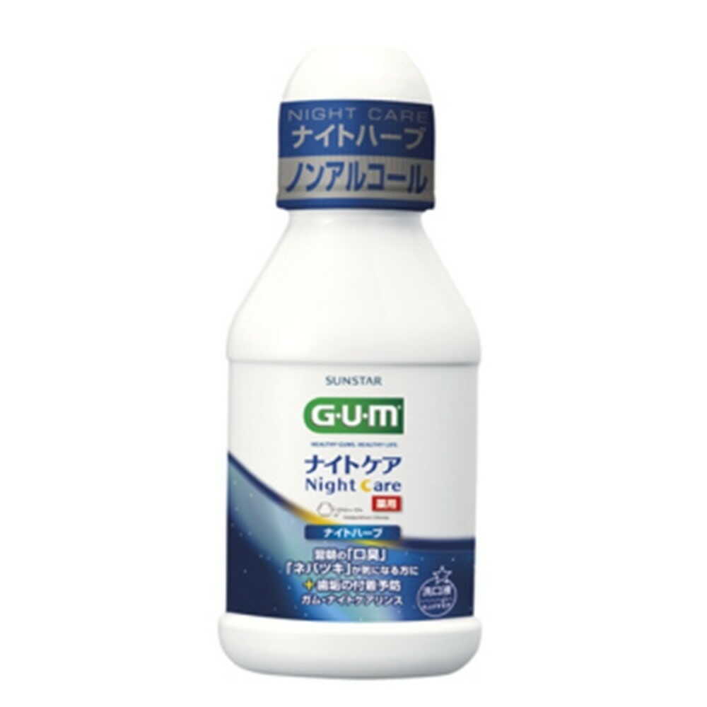 [医薬部外品]サンスター ガム・ナイトケアリンス ナイトハーブタイプ 80ml