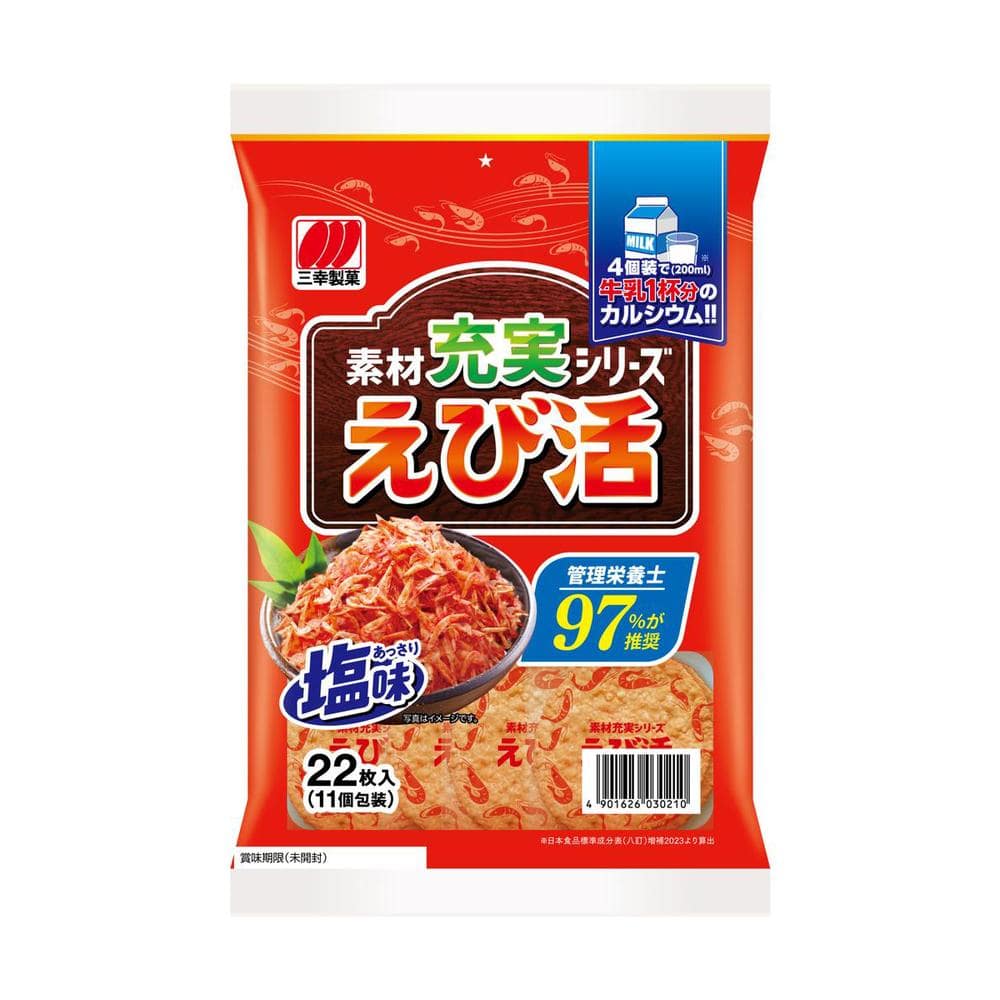 ◆三幸 えび活 22枚   [12個セット]
