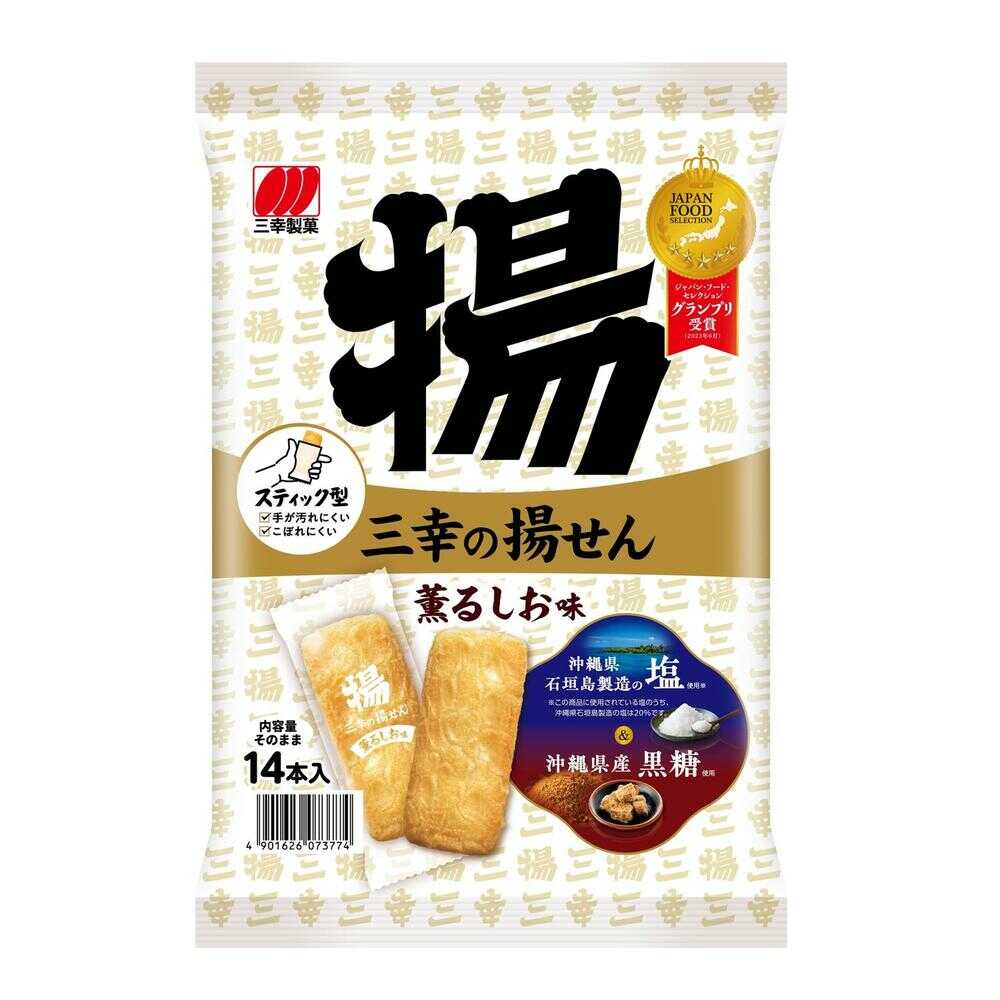 ◆三幸の揚せん 香るしお味 14本   [12個セット]