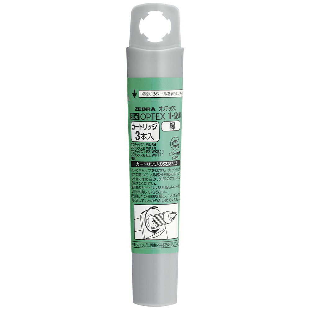 オプテックス１／２用カートリッジ 緑 3本入り