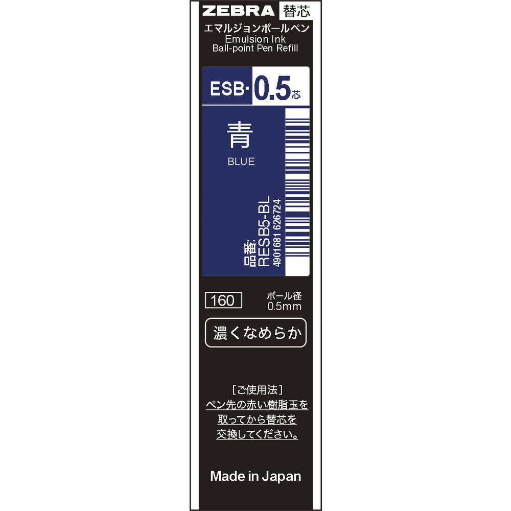 ゼブラ ESB-0.5芯 青 1本入