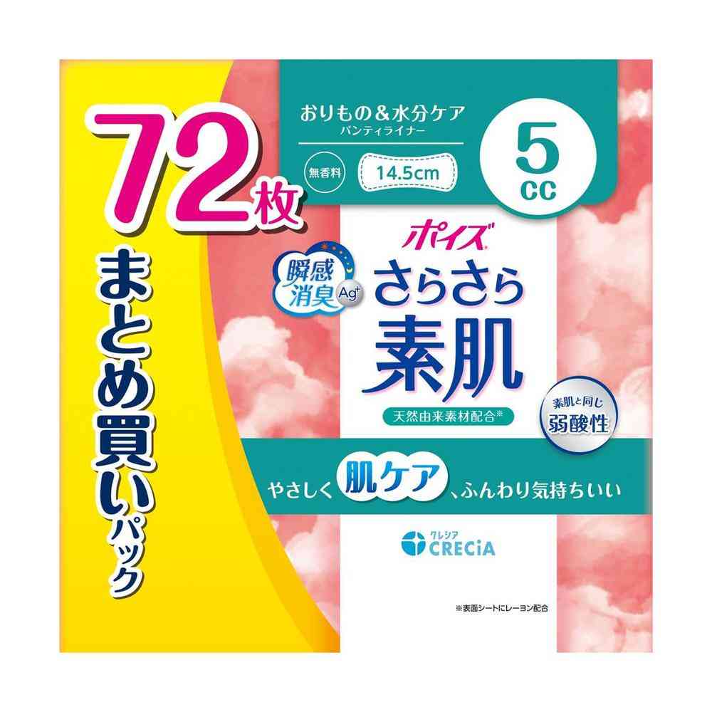クレシア ポイズ さらさら素肌 パンティライナー 5cc まとめ買いパック 72枚