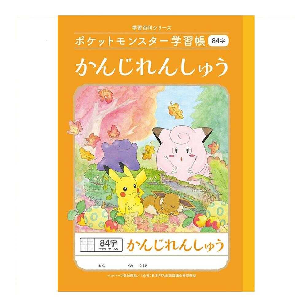 ショウワノート ポケットモンスター学習帳 かんじ 84字 十字リーダー入り 1冊