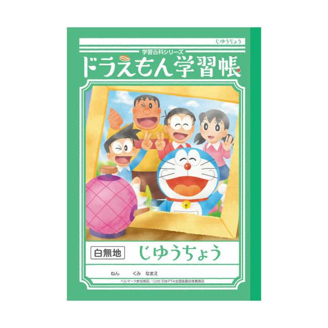 ジャポニカ ドラえもん学習帳 じゆうちょう 白無地