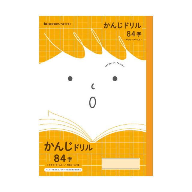 ジャポニカフレンズ漢字ドリル84 JFL‐49
