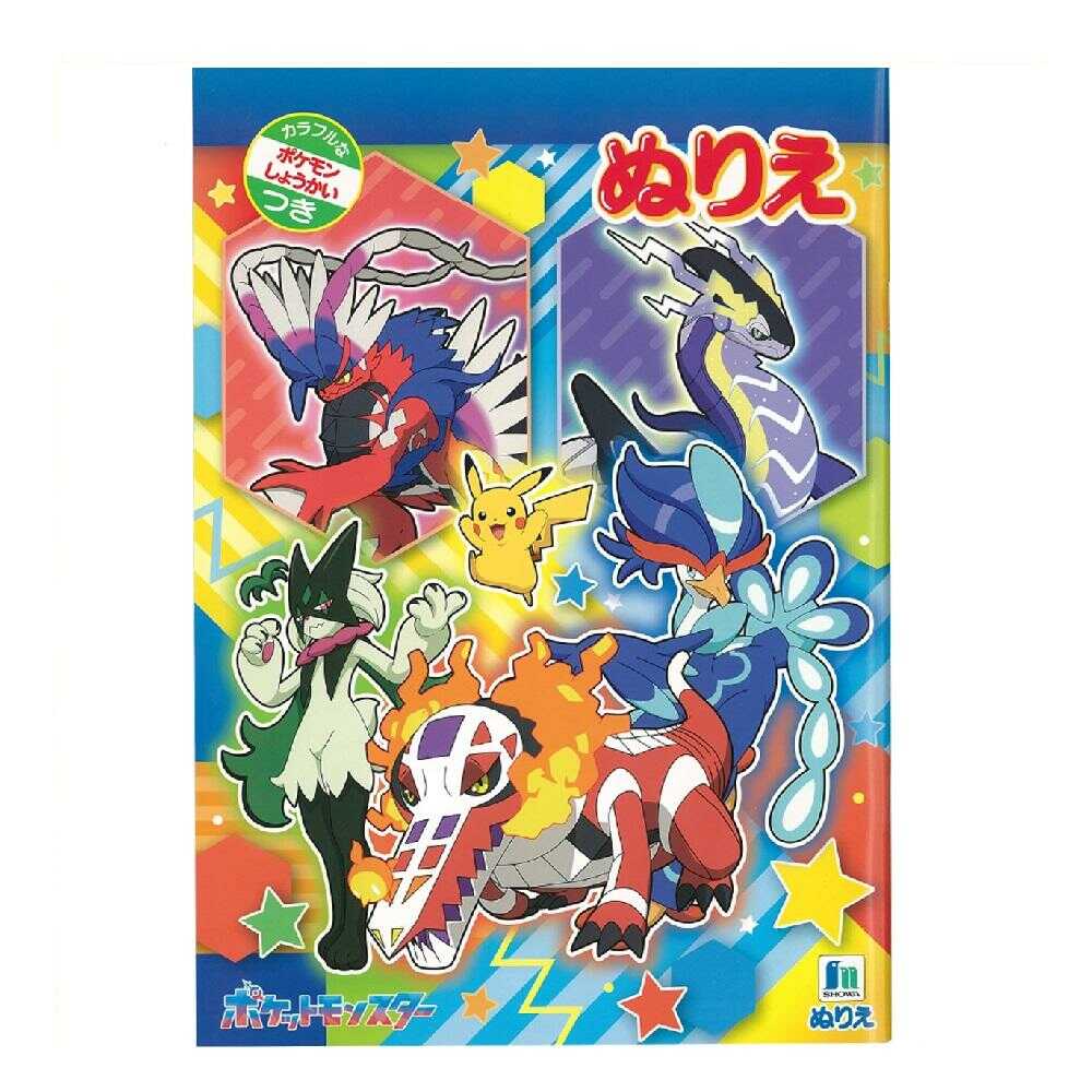 ショウワノート B5ぬりえ ポケットモンスターA 1冊