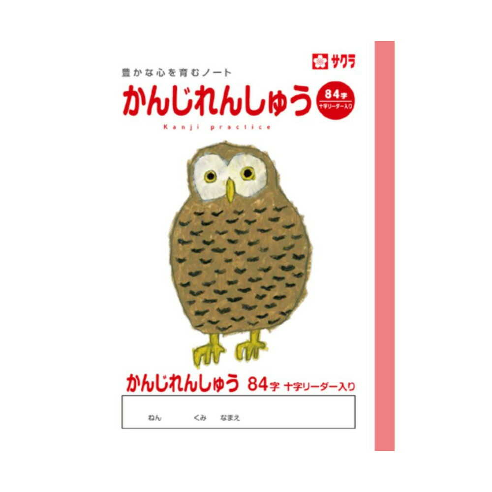 サクラクレパス 学習帳 かんじ 84字R 1冊