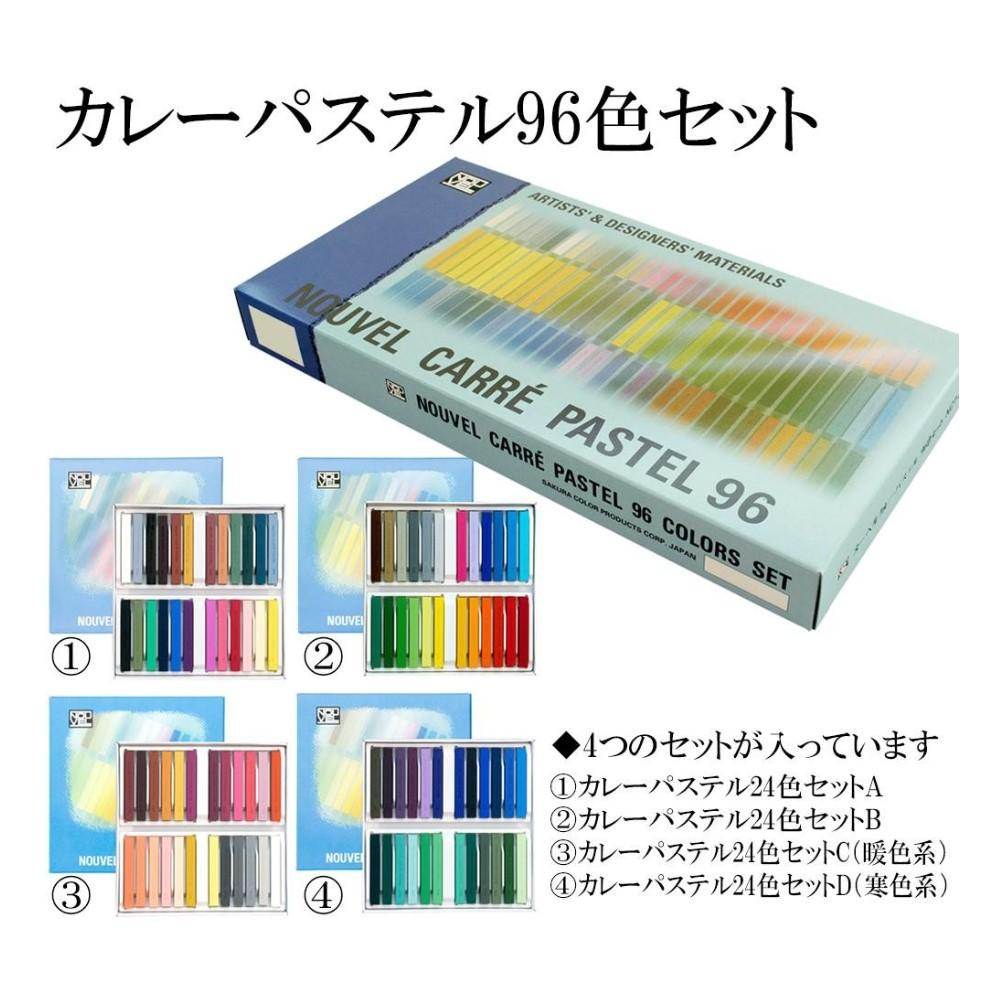 ヌーベルカレーパステル 96色セット紙箱入 NCT-96 【直送品】 返品・キャンセル・他商品と同時購入は不可