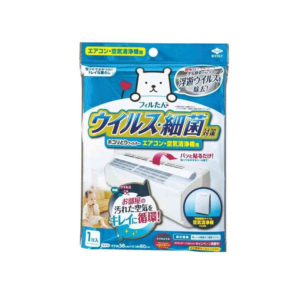 東洋アルミ ウイルス・細菌対策ほこりとりフィルター エアコン・空気清浄機用