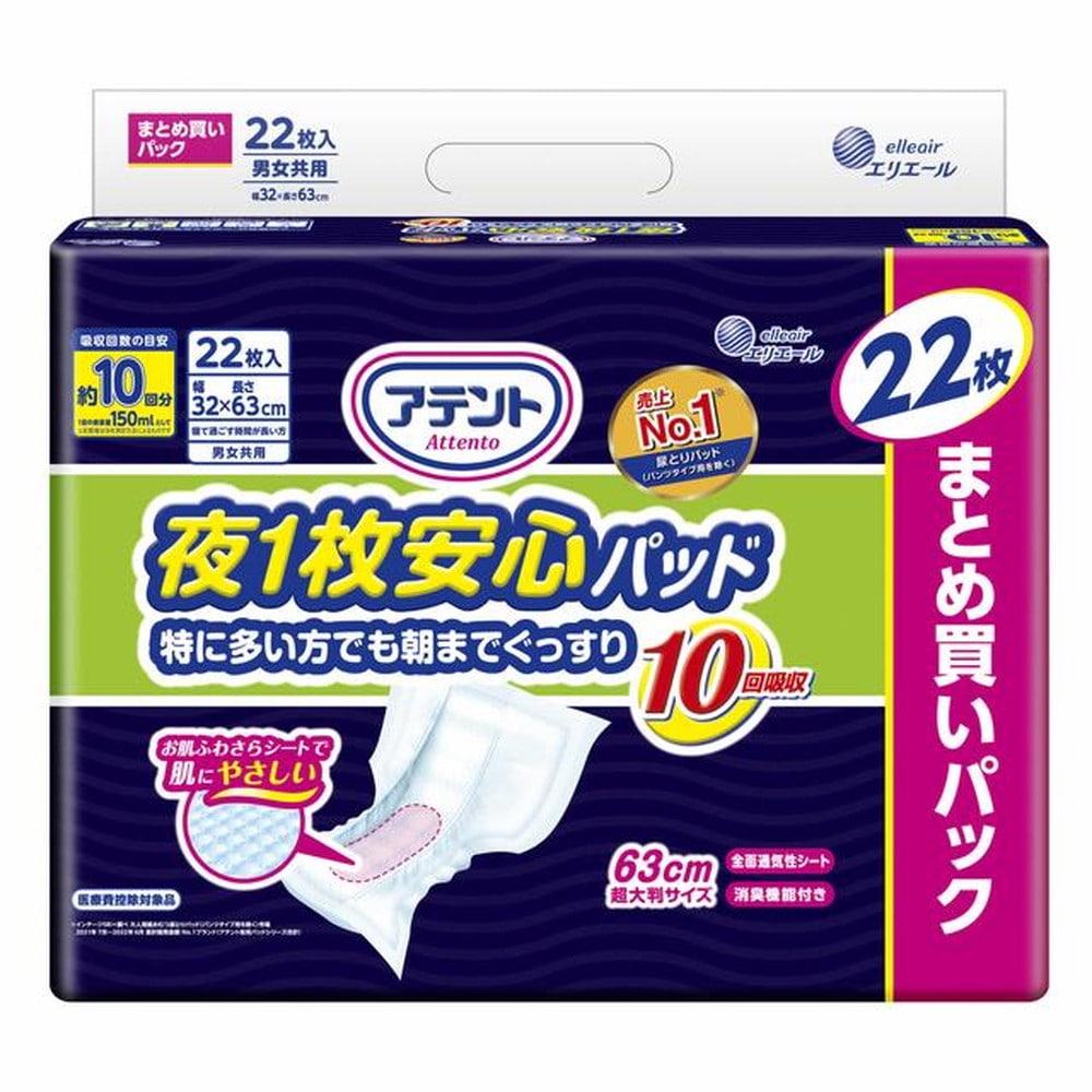 大王製紙 アテント 夜1枚安心パッド 10回吸収  22枚