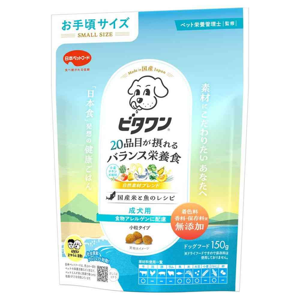 日本ペットフード ビタワン 食物アレルゲンに配慮 成犬用 150g