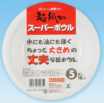 スーパーボウル 18cm 5枚