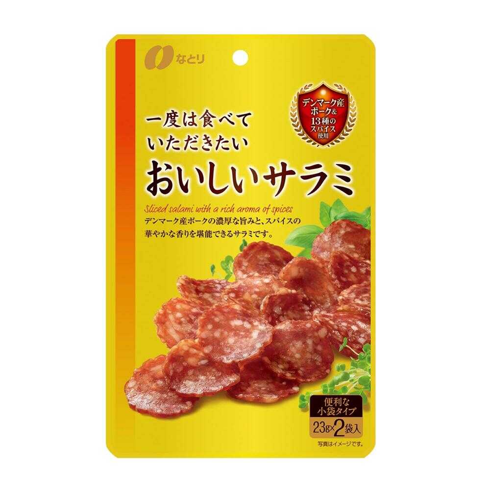 ◆なとり 一度は食べていただきたい おいしいサラミ 46g(23g×2袋)   [5個セット]