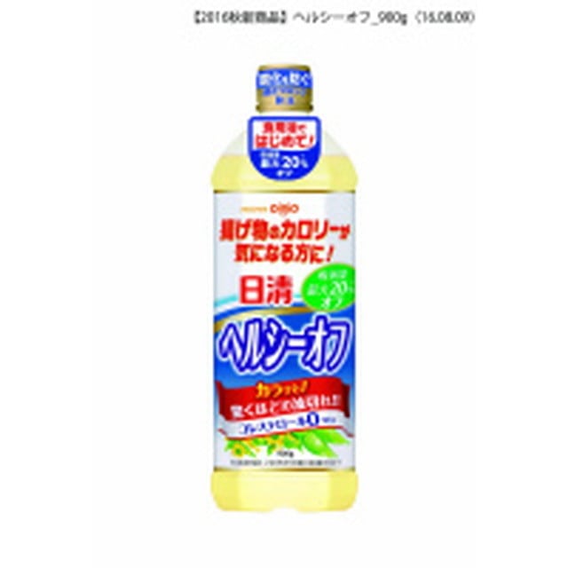 ◆日清 ヘルシーオフ 900g【4個セット】