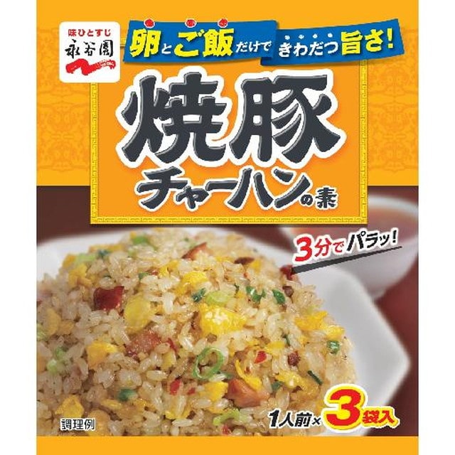 ◆永谷園 焼豚チャーハンの素 3P【10個セット】