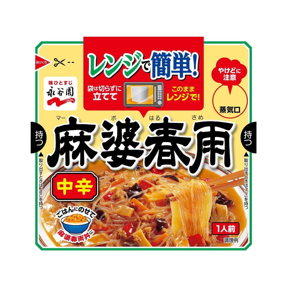 ◆永谷園 レンジで簡単！麻婆春雨中辛 190g   [10個セット]