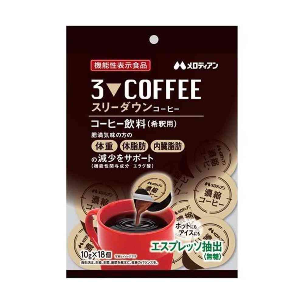 ◆[機能性表示食品]メロディアン スリーダウン コーヒー 10g×18個