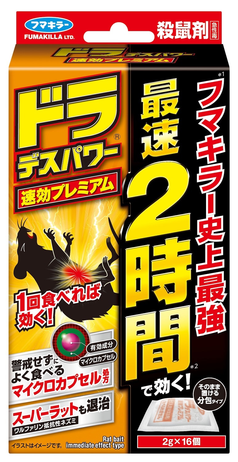 【防除用医薬部外品】フマキラー ドラデスパワー 速効プレミアム 2g×16個入り