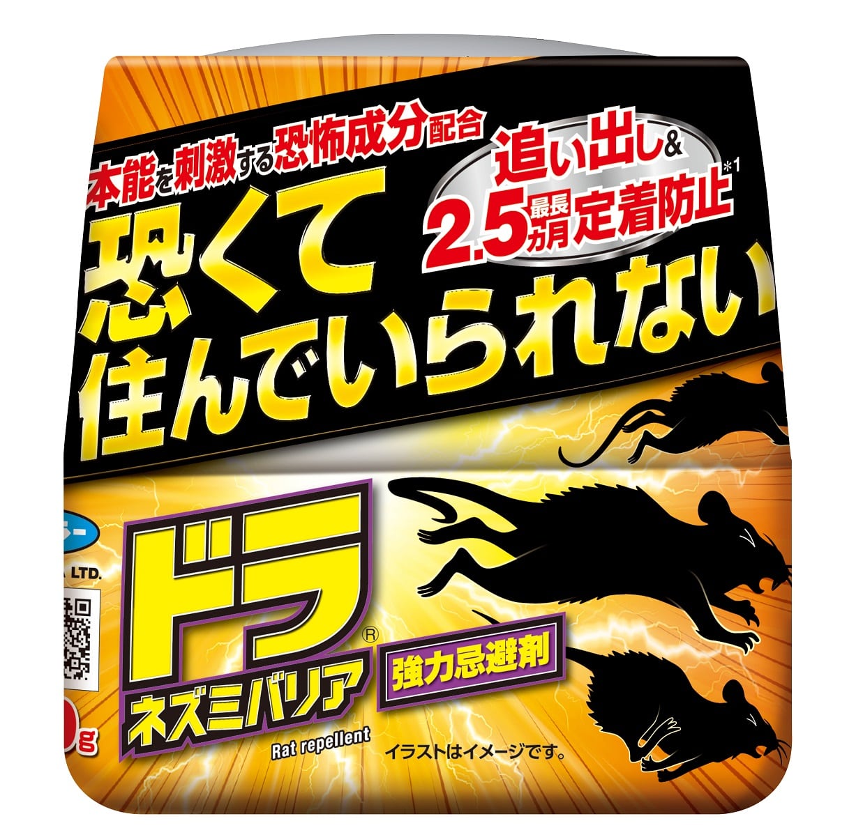 フマキラー ドラネズミバリア 強力忌避剤 400g