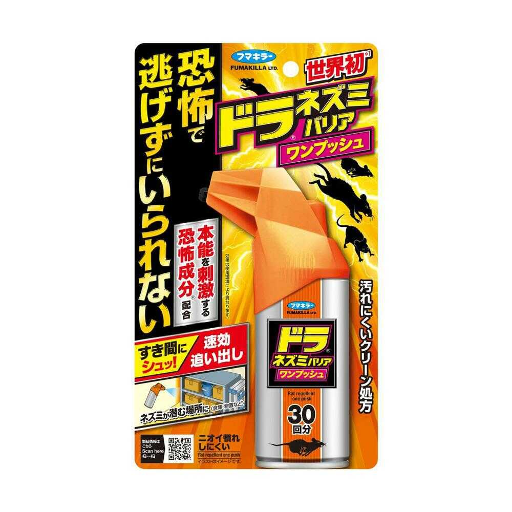フマキラー ドラネズミバリア ワンプッシュ30回分 45ml [2個セット]