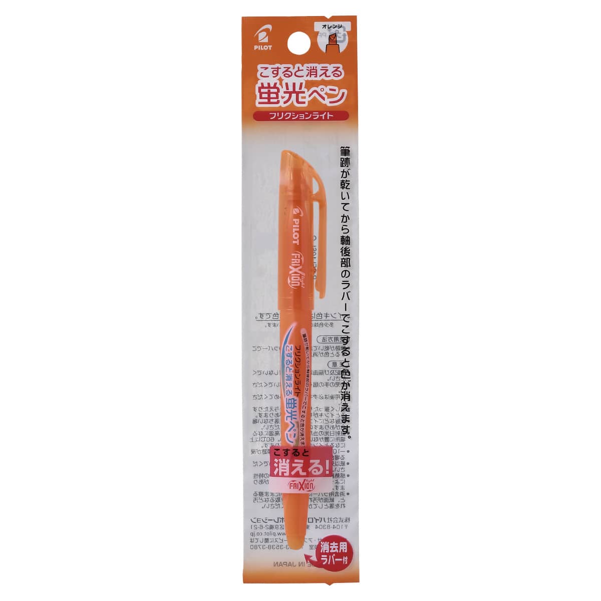 パイロット フリクションライト パック O  1本