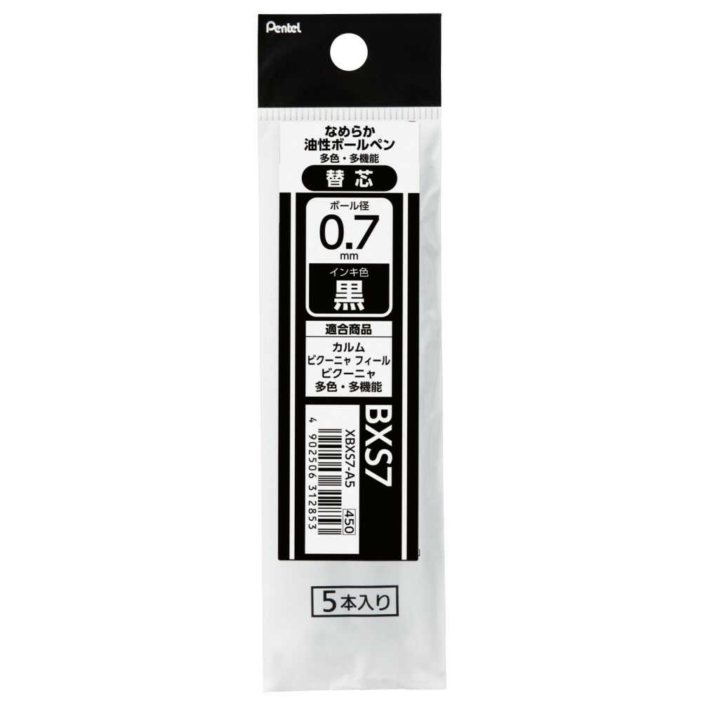 ぺんてる ボールペン替芯 カルム／フィール／ビクーニャ 多色多機能用 0.7mm 黒 XBXS7-A5 5本