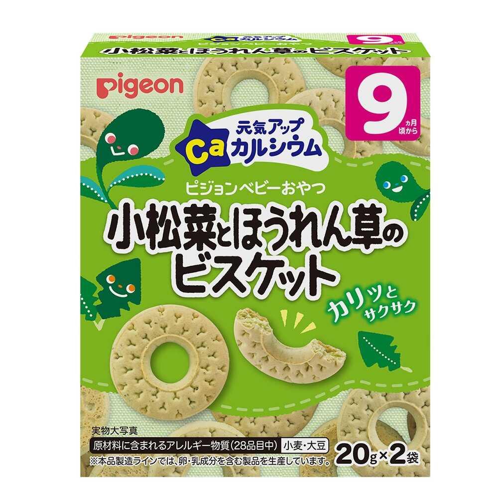 ピジョン 元気アップCa 小松菜とほうれん草のビスケット 40g(20g×2袋）
