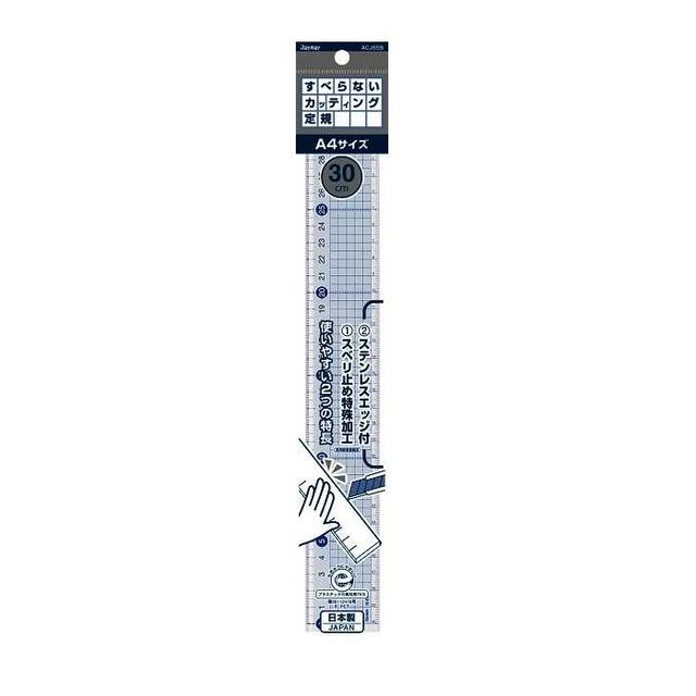 すべらないカッティング定規 （30cm）
