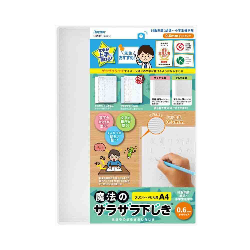 レイメイ藤井 魔法のザラザラ下じきA4（0.6mmドット） 透明