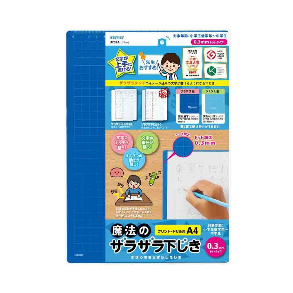 レイメイ藤井 魔法のザラザラ下じきA4（0.3mmドット） 青