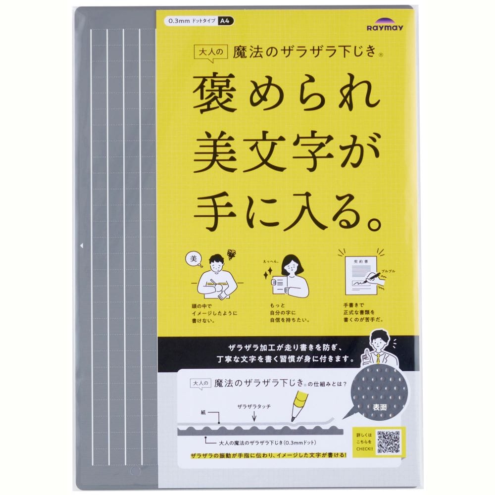 レイメイ藤井 大人の魔法のザラザラ下じきA4グレー 1枚