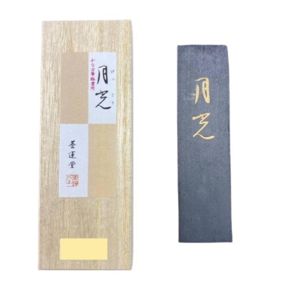 墨運堂固形墨 月光 2.0 03503 【直送品】 返品・キャンセル・他商品と同時購入は不可