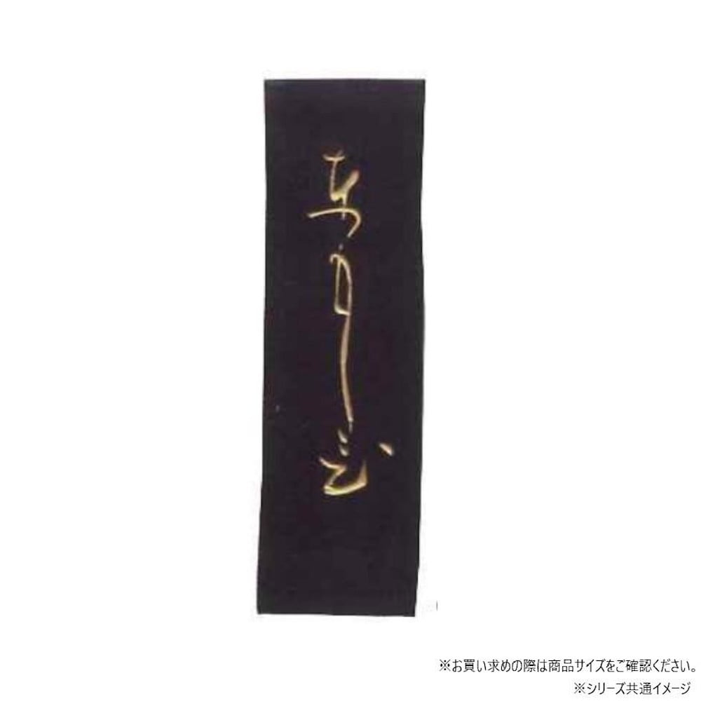 墨運堂固形墨 絵入 ともしび 1.5 03412 【直送品】 返品・キャンセル・他商品と同時購入は不可