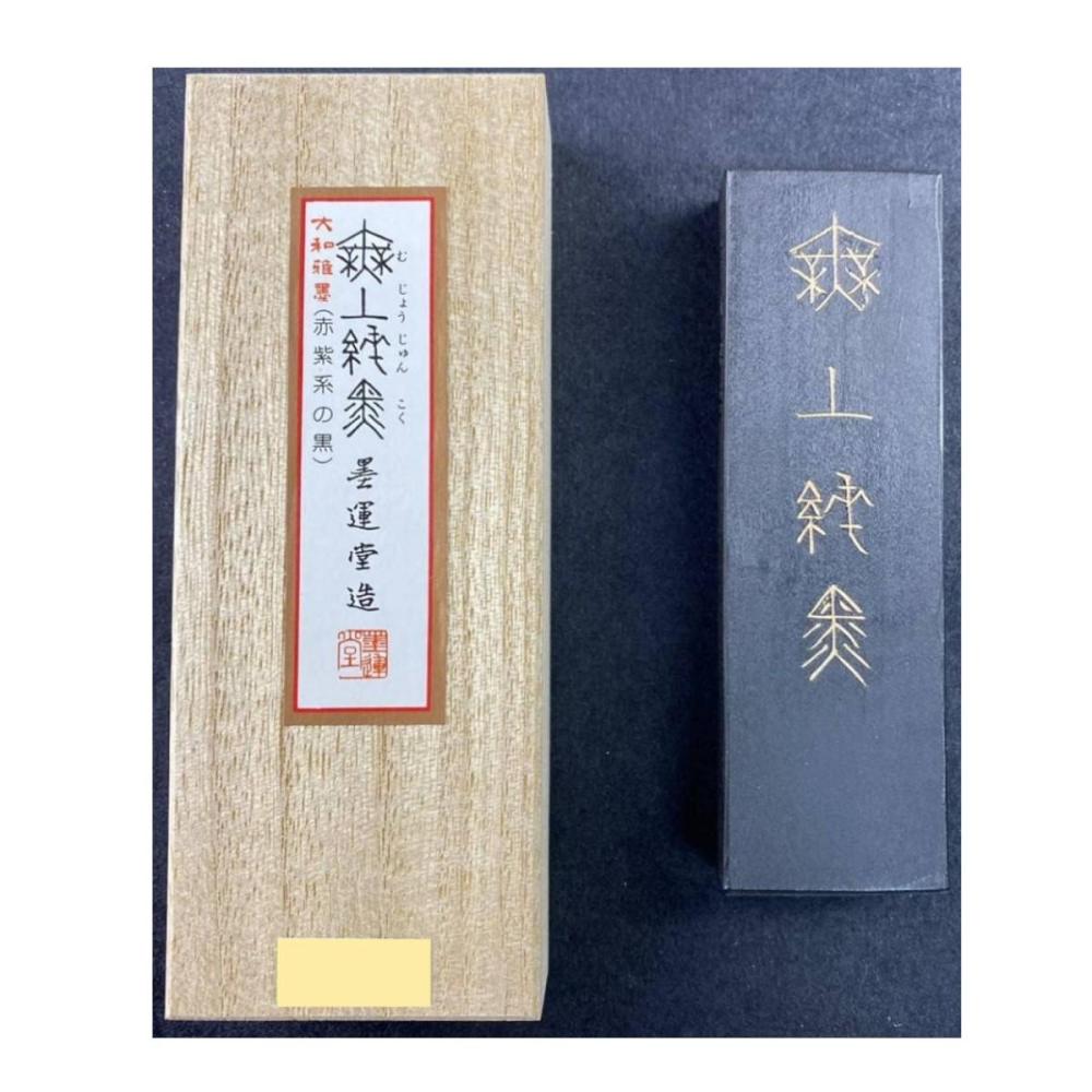 墨運堂固形墨 無上純黒 5.0 04403 【直送品】 返品・キャンセル・他商品と同時購入は不可